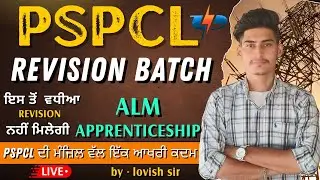 PSPCL REVISION BATCH DEMO CLASS FOR ALM & APPRENTICE | PSPCL ALM 2025 | BY LOVISH SIR