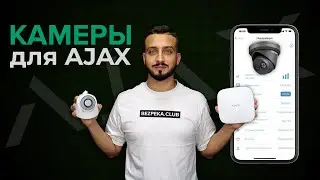 Камеры для AJAX, выбираем свой ТОП-5 | Bezpeka.club