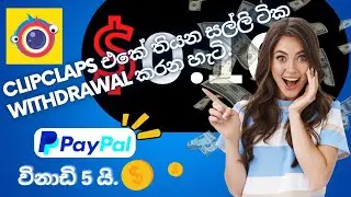 How to Withdraw Clipclaps money to Paypal Sinhala | Clipclaps Live Withdrawal | Shenal Net | Part 2