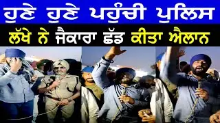 Lakha Sidhana Morcha Fateh Manukhta di Sewa New Video  - PNC TV Canada