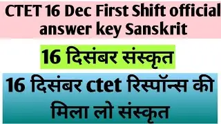 CTET 16 Dec first shift answer key/kl study 16 Dec संस्कृत answer key/ctet answer key /kl study ctet