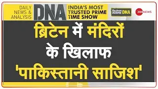 DNA: ब्रिटेन में हिंदू मंदिरों पर 'साफ्ट टेरर अटैक' | England | Temple Attack | Hindi News | UK