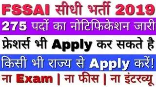 FSSAI Recruitment 2019 Technical Officer, Assistant, FSO | FSSAI Vacancy 2019 | FSSAI Job 2019