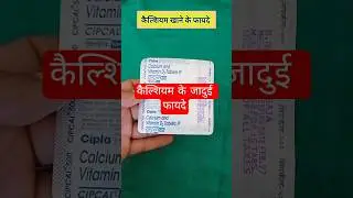 Cipcal 500 Uses In Hindi। Calcium Tablet Uses In Hindi। Best Tablet for Nerve Pain