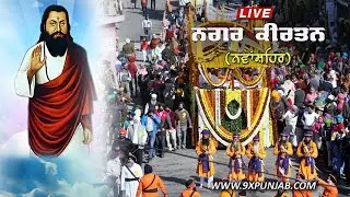 Nagar Kirtan || (ਨਵਾਂਸ਼ਹਿਰ) Nawanshahr ( Dhan Dhan Guru Ravidas Ji ) 27-02-2021 || 9xpunjab