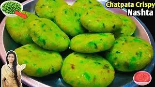 हरे मटर और सूजी से बनाए क्रिस्पी हेल्दी टेस्टी नाश्ता | Matar Suji Ka Nashta | Swatiskitchen 