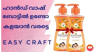 hand wash bottle reuse idea # plastic bottle craft# hand  wash bottle violine/ craft city 2021