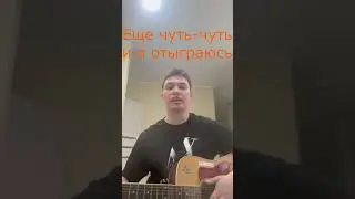 Лудоман #twitch #youtube #shorts #guitar #guitarcover