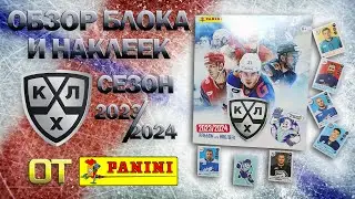Распаковка блока и обзор наклеек коллекции от 