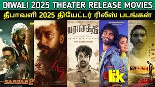Diwali 2025 Theater Release Movies | #Sardar2 #Bison #parasakthi #LIK #Suriya45 #Diwali2025