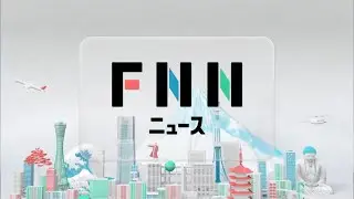 FNNニュース 現行テーマ集(2021.12.30〜)