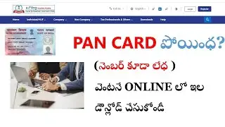 How To Find Lost Pan Card || How to get Pan card number in Telugu ✅✅✅ process in telugu