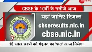 Morning Breaking: CBSE to declare Class 10 results today at 4 pm on Cbse.nic.in