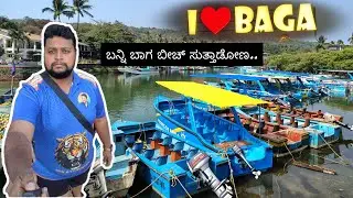 ಬಾಗ ಬೀಚ್ ನಾರ್ಥ್ ಗೋವಾ 