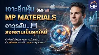 When mining becomes a weapon: A deep dive into MP Materials, the indispensable security stock for...