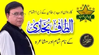 Altaf Bukhari in Oldham UK || Carvan e Adab