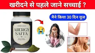 Allergy safa review | allergy safa | allergy safa use kaise kare | allergy safa honest review