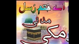 Aye khatme rusul makki madani  ﷺ !Sahibzada Ahmed Zaman Ashrafi Naqshbndi.  26-3 -2023.  Urs mubarik
