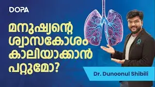 ശ്വാസകോശം കാലിയായാൽ പ്രശനമാകുമോ? | Residual volume | Biology study tips  #neet25 #biologystudy