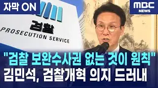 [자막] 김민석 