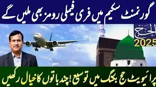 Family Rooms In Government Hajj Packages | Private Hajj Booking Extended | Hajj News Updates