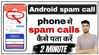 how to check spam on Android calls|| spam calls ||spam calls Kaise Pata kare..