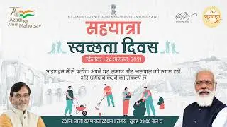 U.T.ADMINISTRATION OF DADRA & NAGAR HAVELI AND DAMAN & DIU [ SWACHHATA DIVAS ]