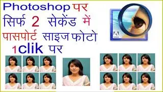 how to make passport size photo in photoshop 7.0  | one click | pp action| photoshop