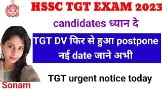 HSSC TGT DOCUMENT VERIFICATION POSTPONED NOTICE | HSSC TGT SANSKRIT DV POSTPONED NOTICE |