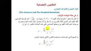 7  مقاييس التشتت المطلق