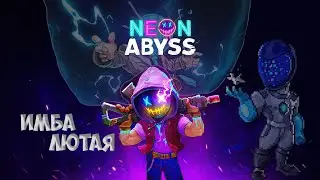 Neon Abyss #2 Имба Лютая