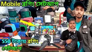 550 টাকায় ব্লগিং সেটাপ gadgets market in Khuln gadgets price #gadgets #foryou #marufbillarubel 