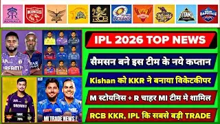 IPL 2026 : 8 Big News For IPL On 21 Sep || Samson Trade, 2 Dangerous Players MI Team, Kishan Trade