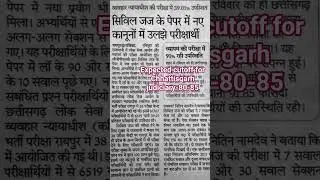 #chhattisgarh #judiciary #cutoff #news #viral #reels #trending #shortsfeed #subscribe #ytshorts