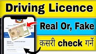 Driving Licence Real Or Fake ? How To Check Driving License Original Or Fake In Nepal || Real Or F