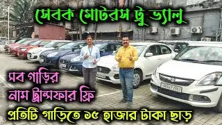 Best used car in Siliguri|Second Hand Cars Latest Video|2nd Car under 3 lakh in Siliguri