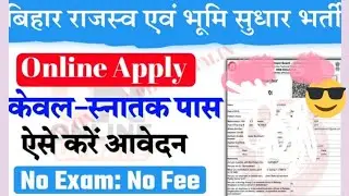 Bihar LRC vacancy online apply how to apply Bihar lrc #lrc_bihar  #lrc
