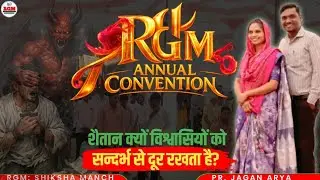 विषय:~शैतान क्यों विश्वासियों को सन्दर्भ से दूर रखता है?