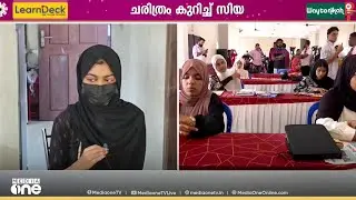 ഓൺലൈനിലൂടെ മത്സരത്തിൽ പങ്കെടുത്ത സിയ ഫാത്തിമക്ക് എ ഗ്രേഡ്..