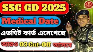 Ssc Gd Medical Date🥰Ssc Gd 2025 Medical Cut-Off✅Ssc Gd Medical Admit Card #sscgd2025 #sscgdmedical 