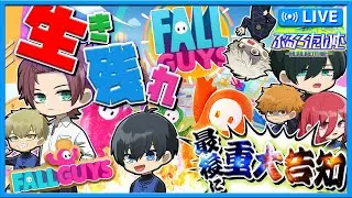 【ブルーロック】重大発表！勝ち取れ！No.1　Fall Guys【Fall Guys】【声真似】【アニメ】【漫画】
