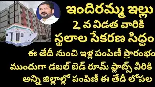 Indiramma illu phase 2 latest update, double bedroom flats latest news...