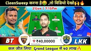 BT vs LKK Dream11 | BT vs LKK TNPL Match 2023 | BT vs LKK Dream11 Prediction | BT vs LKK Team Today