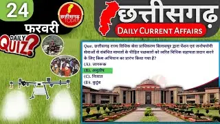 Chhattisgarh Current Affairs 2022 | 24 Feb | CG current affairs | Cgpsc, Cgvyapam | cg current
