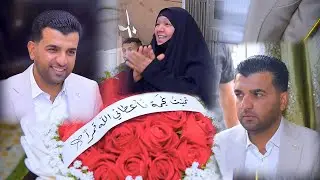 طلب من اهل العروس فاجأ اهل العريس ونصدمو عقد قرأن كرار الفريجي تهانينا  ربي يتممها بالخير والبركة 