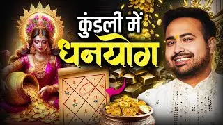 The secret of getting wealth hidden in the horoscope | Money House In Kundali