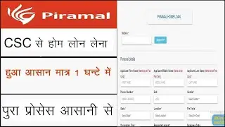 Piramal Finance home Loan 2024 | Piramal Finance Personal loan Instant Credit 2024 | #csc #Piramal