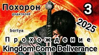 Kingdom Come: Deliverance Прохождение на пс5. Похорон родителей. Побег из Тальмберга. Сюжет. Графика