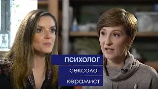 Светлана Рунова - о деньгах | о сексуальности | что лепить из глины | о важном для человека