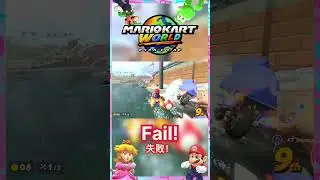 マリオカートワールド失敗！Mario Kart World Fail 9# #mariokart #マリオカート #fails